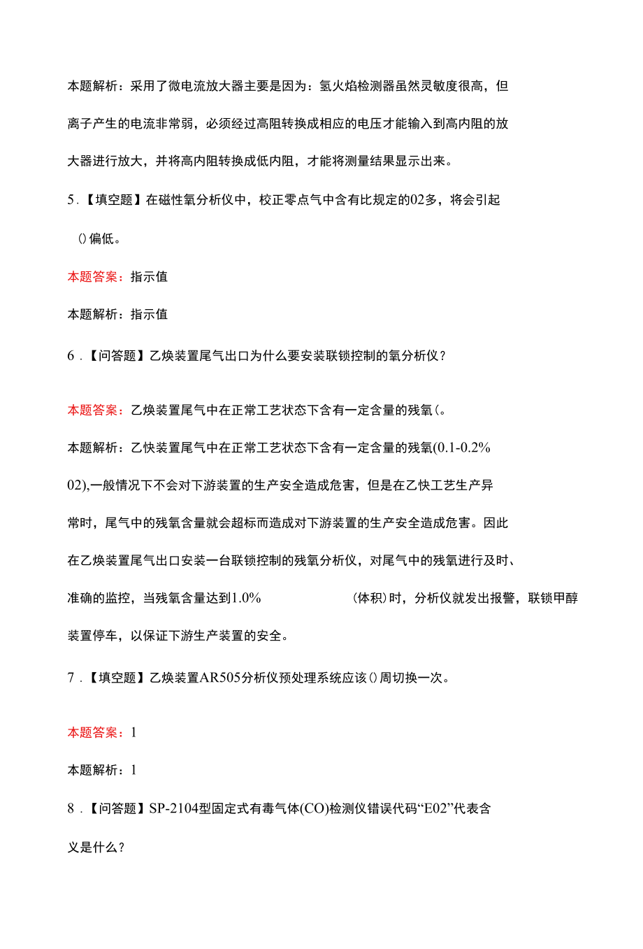 在线分析仪表高级工考试题及答案.docx_第2页