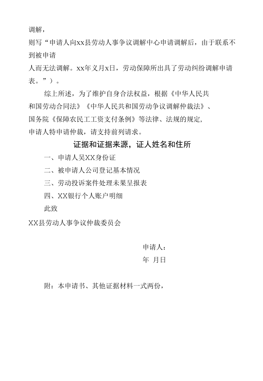 劳动争议仲裁申请书（要求单位支付工资和赔偿金有证据未签订劳动合同）.docx_第2页