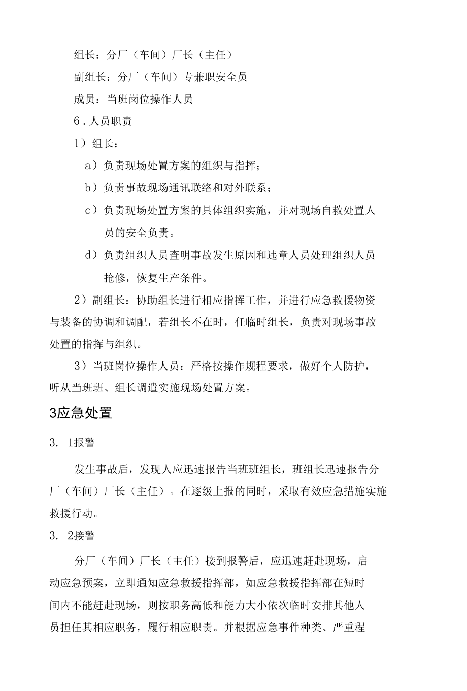 喷、涂、浸烘漆工段现场处置方案.docx_第2页