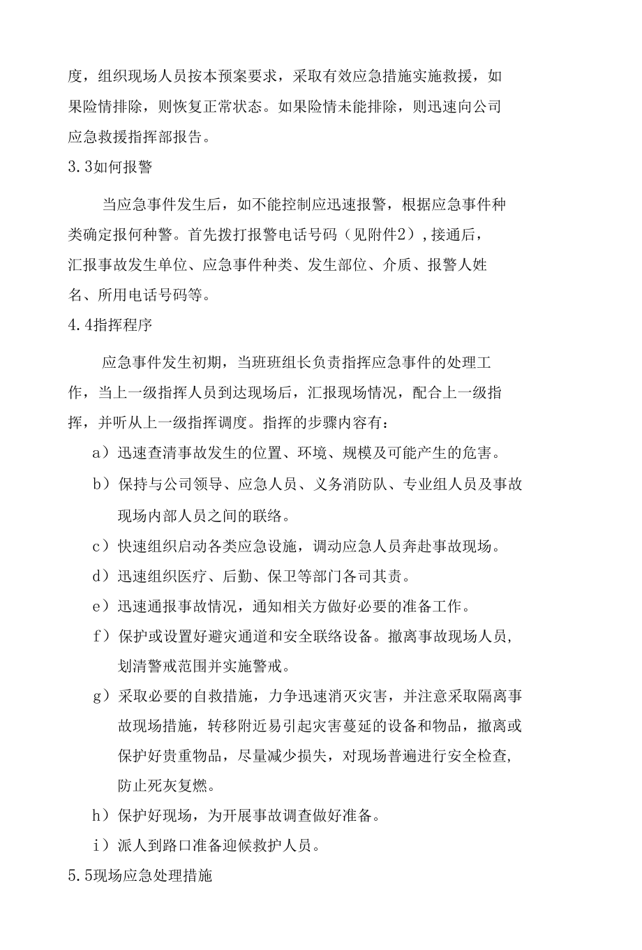 喷、涂、浸烘漆工段现场处置方案.docx_第3页