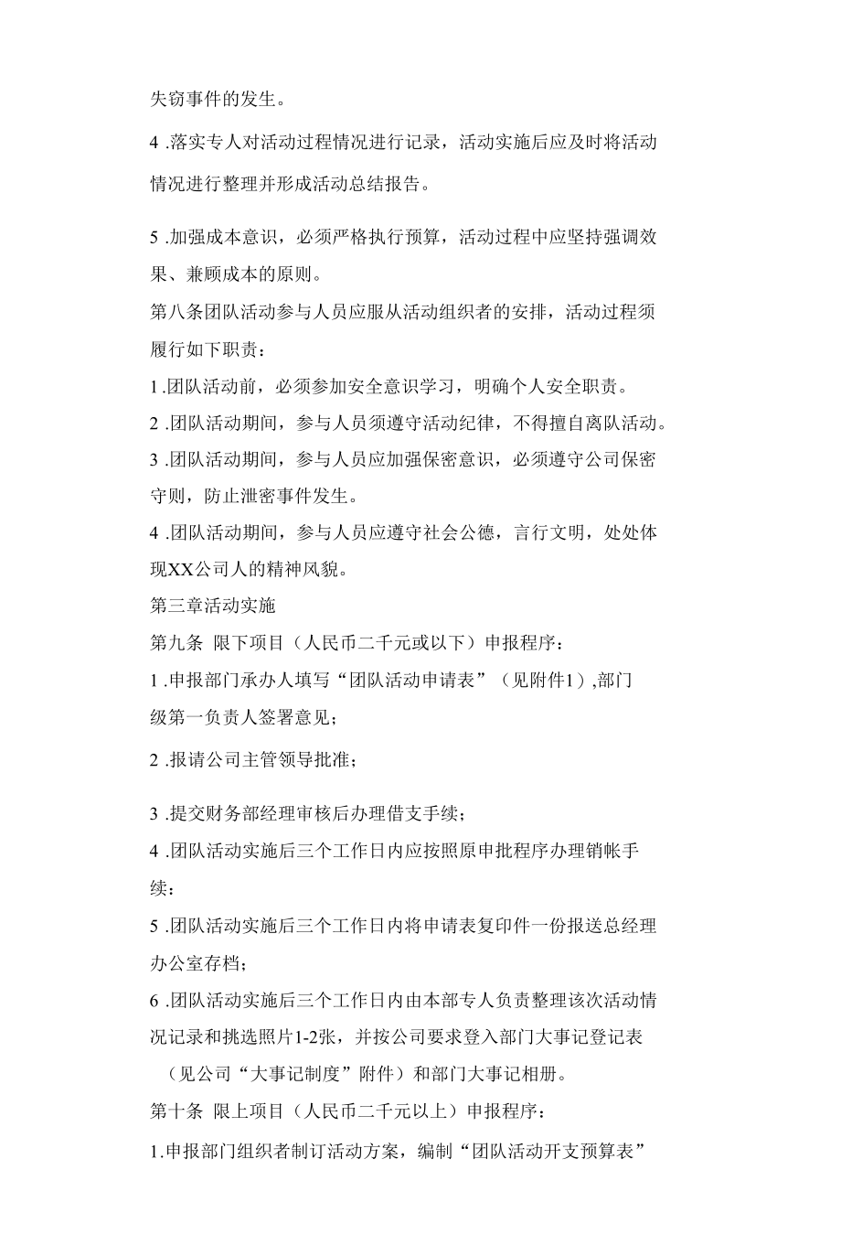 团队建设活动管理实施办法.docx_第2页