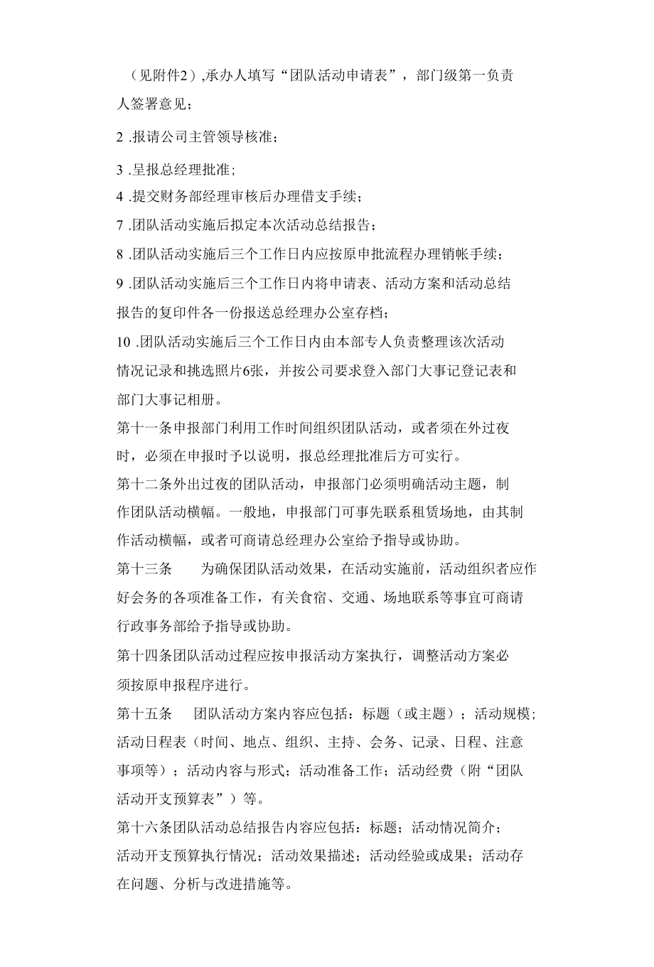 团队建设活动管理实施办法.docx_第3页