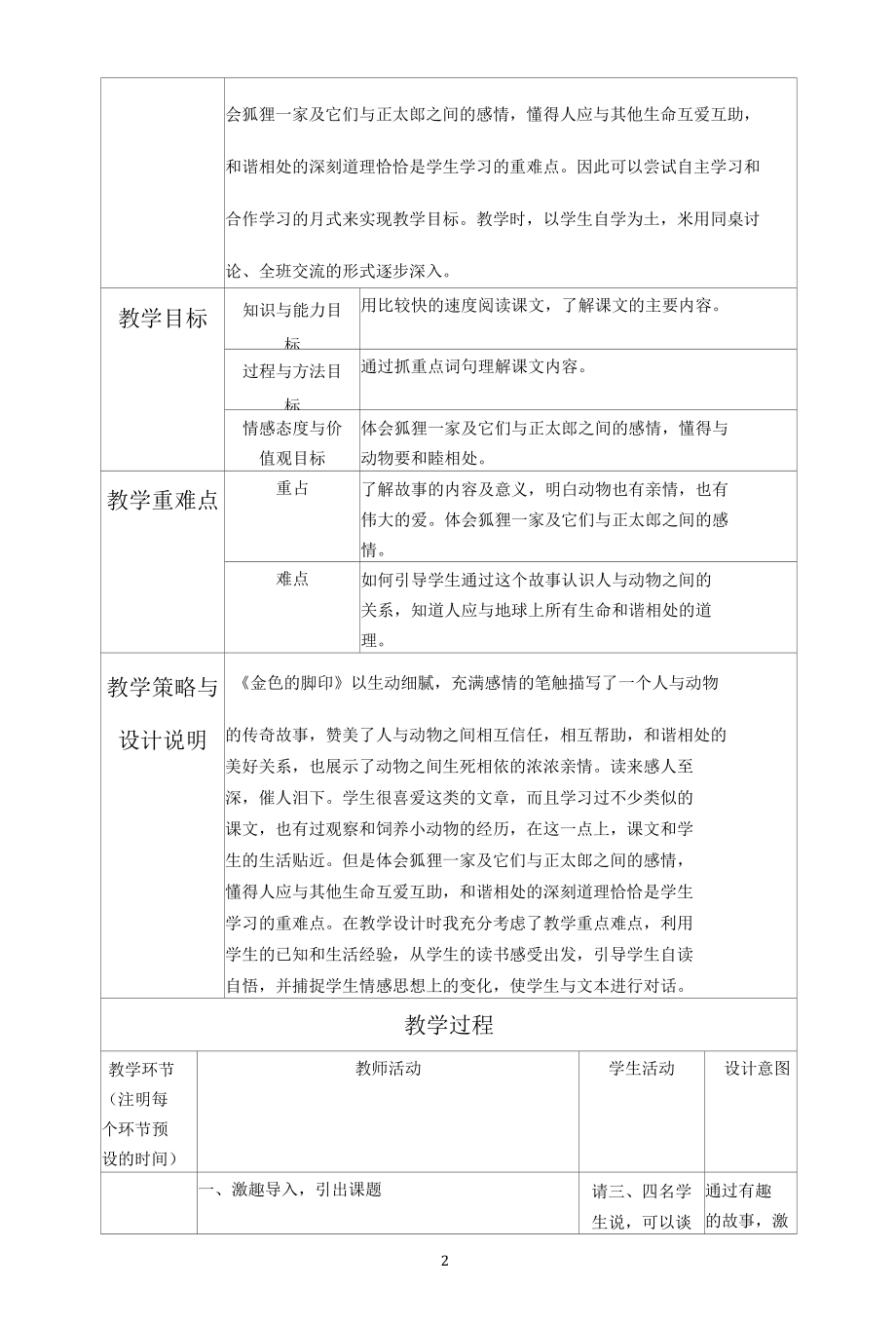 名师教学设计《金色的脚印》完整教学教案.docx_第2页