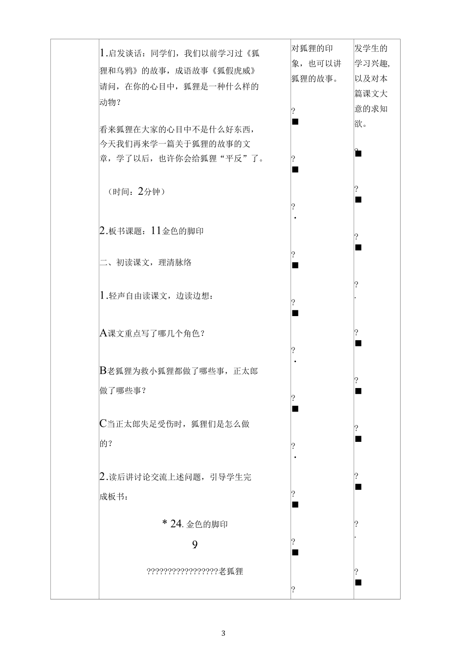 名师教学设计《金色的脚印》完整教学教案.docx_第3页