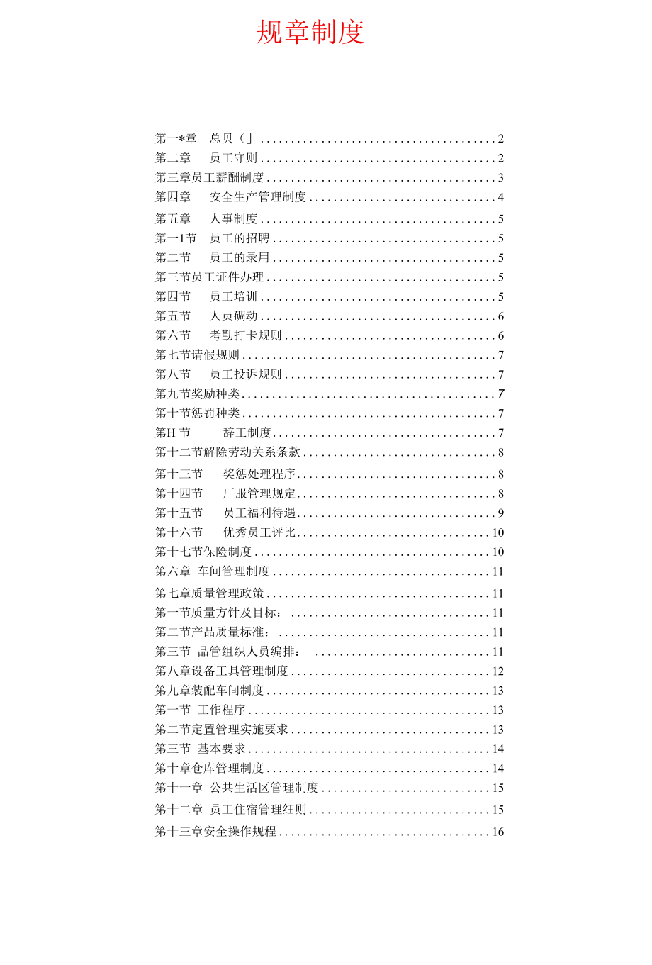 小型工厂管理规章制度.docx_第1页