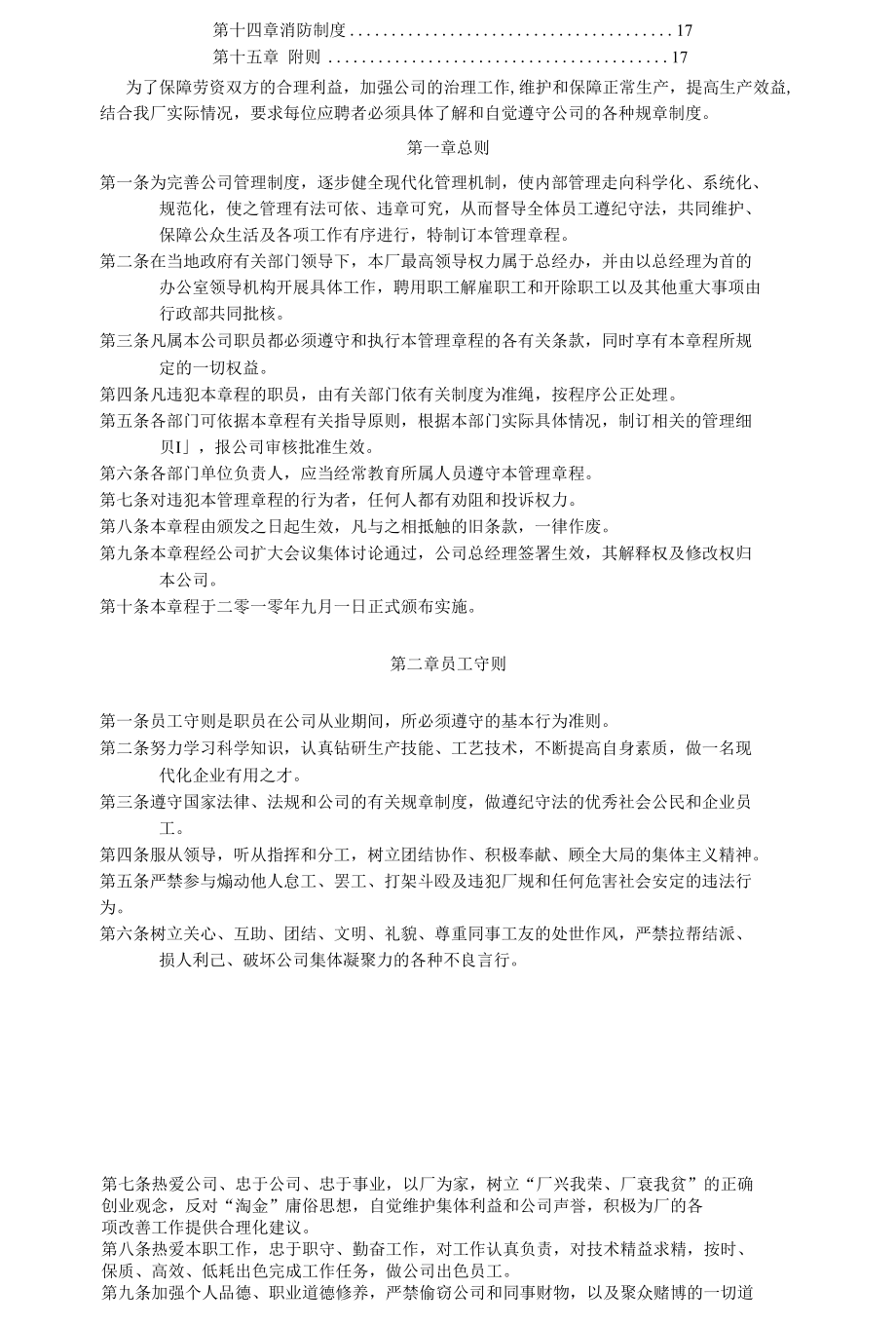 小型工厂管理规章制度.docx_第2页