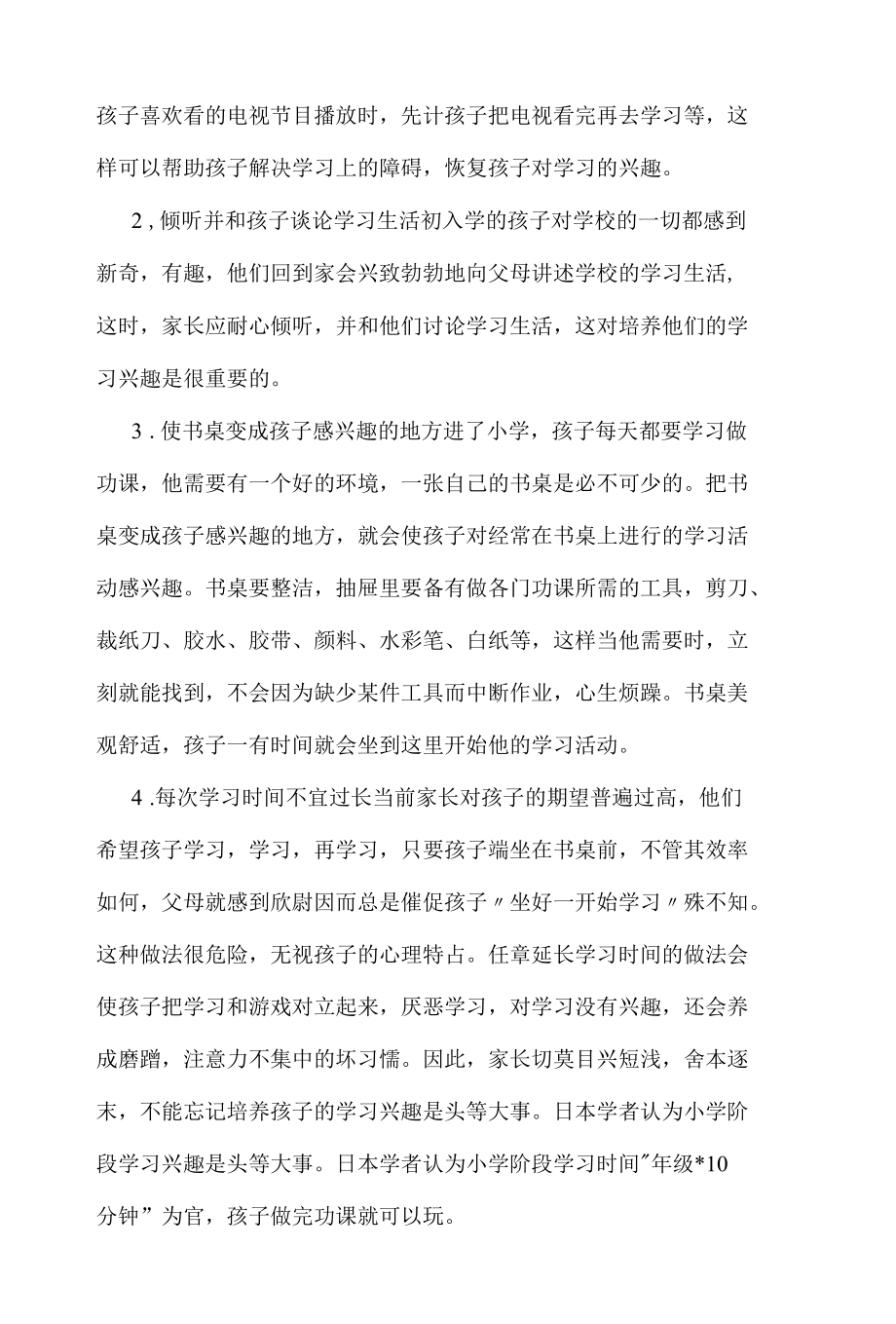 家长学校培训内容.docx_第3页