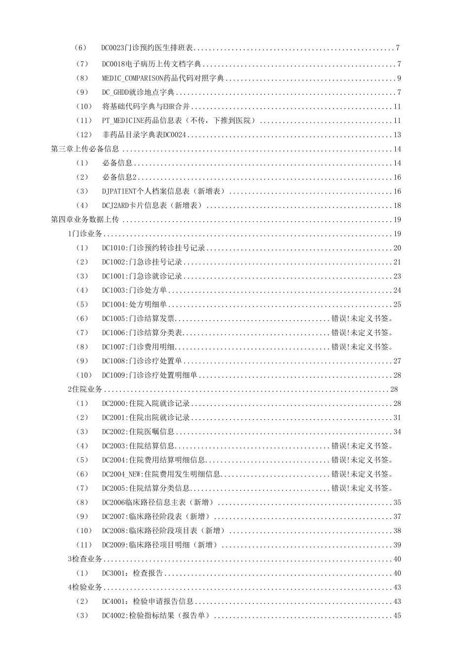 卫生共享诊疗文档数据标准.docx_第2页