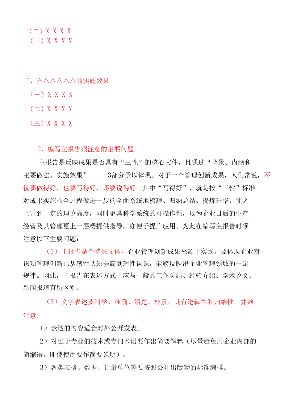 如何申报管理创新成果.docx_第3页