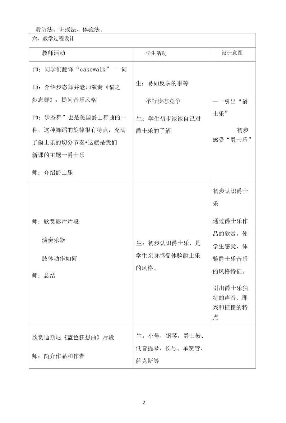 名师教学设计《爵士乐》.docx_第2页