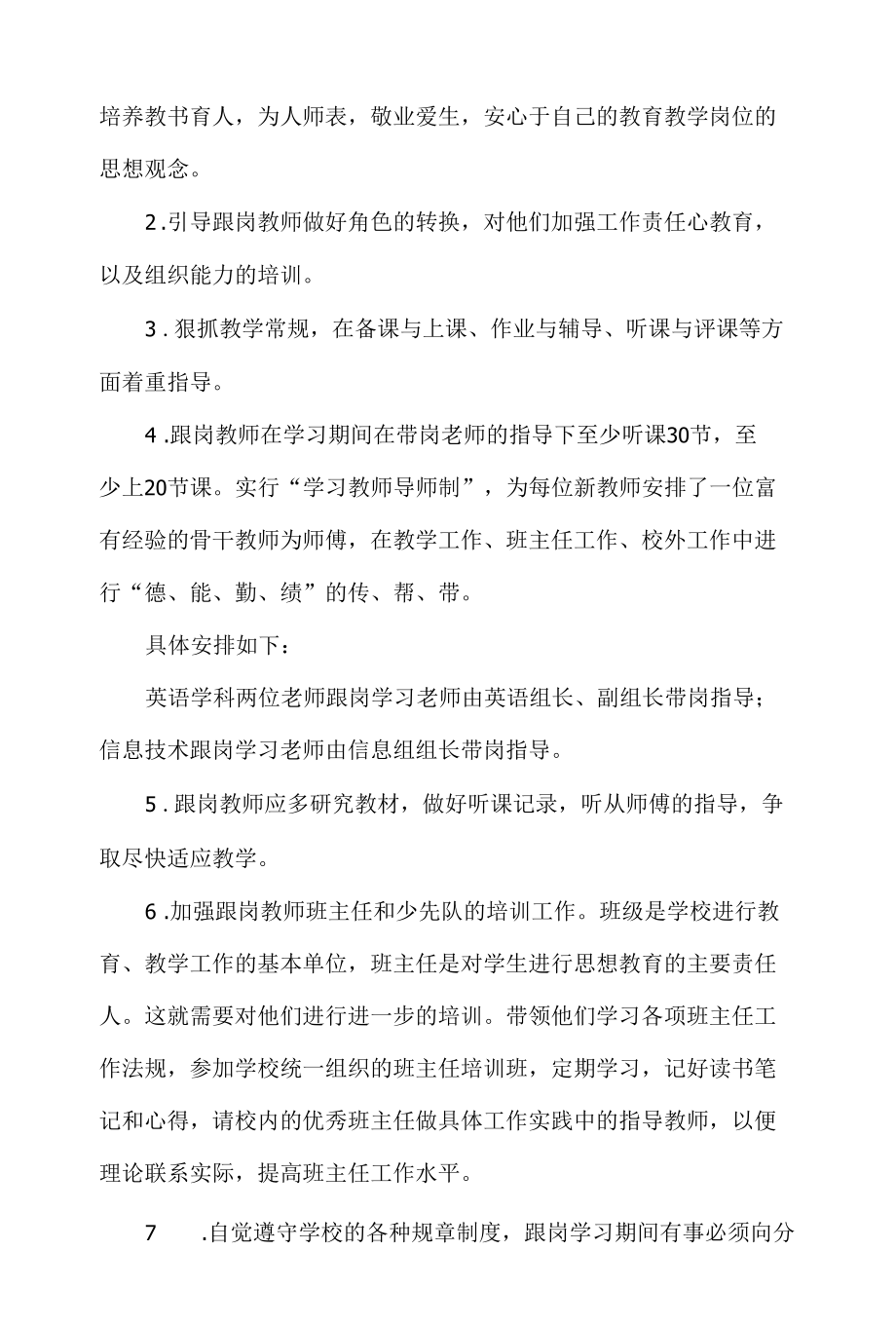 实验小学跟岗学习教师培养计划.docx_第2页