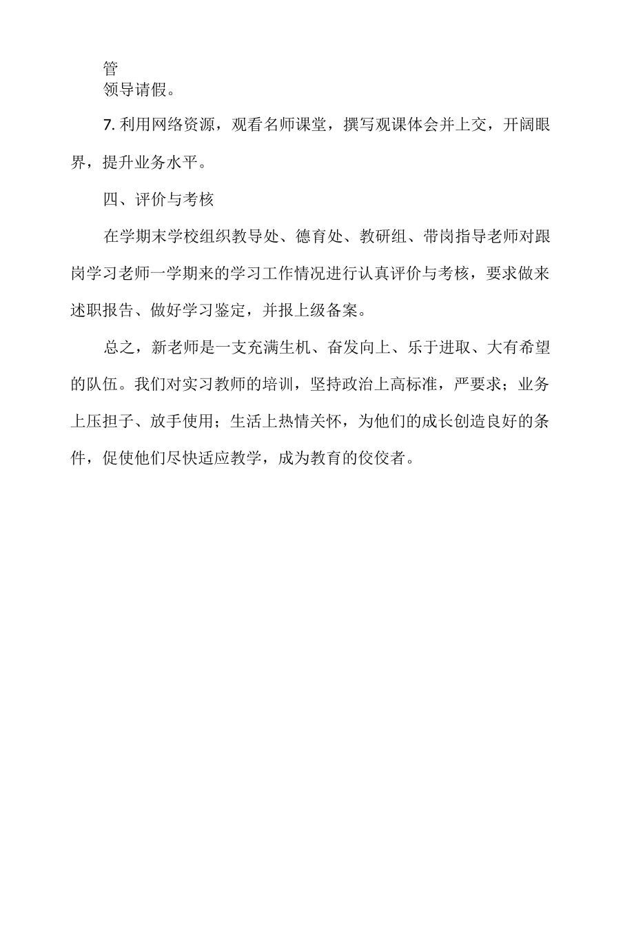 实验小学跟岗学习教师培养计划.docx_第3页