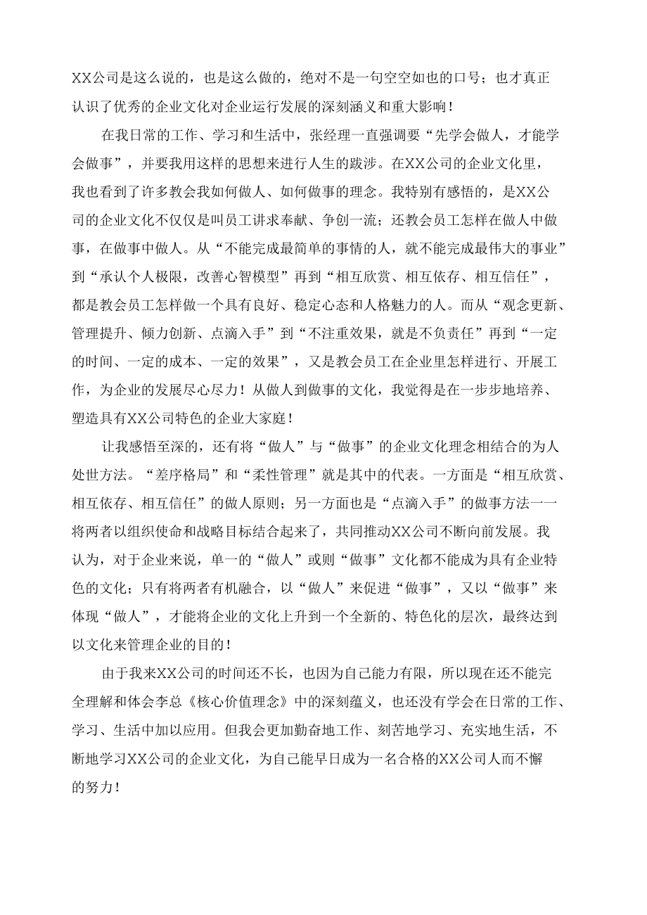 实习生心得体会之做人与做事.docx_第2页