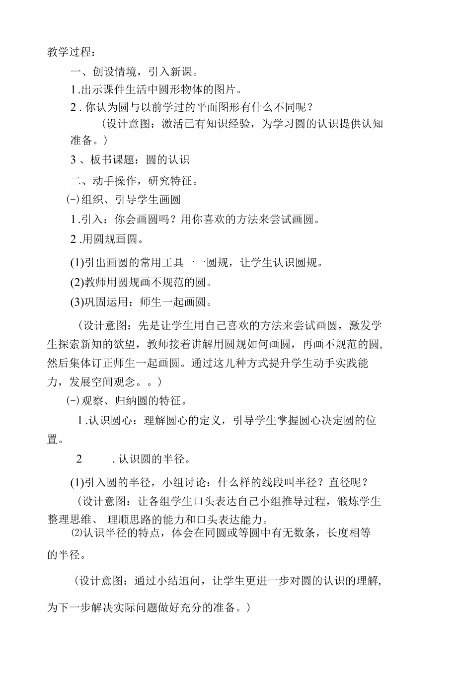 圆的认识名师教学设计教学教案.docx_第2页