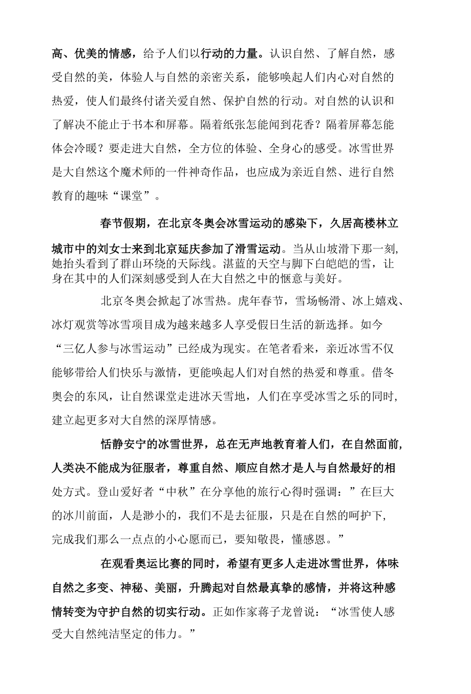 在冰雪中感受大自然纯洁坚定的伟力.docx_第2页