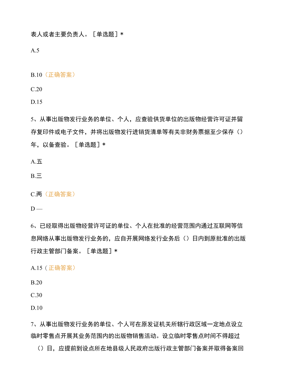 出版物发行员业务知识试题答案.docx_第2页