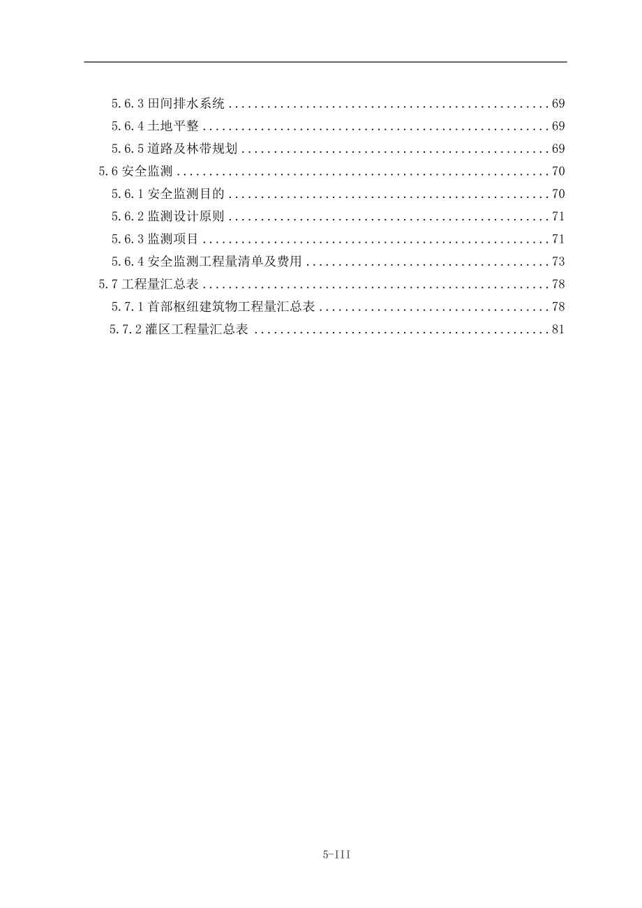 XX中型水库可行性研究设计报告工程选址总布置及主要建筑物.doc_第3页