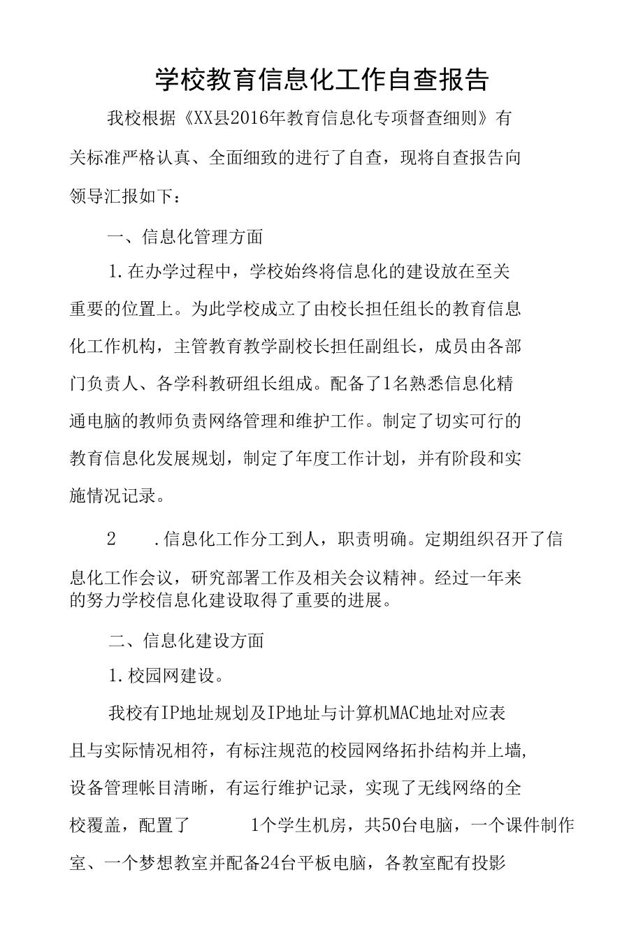 学校省脱贫攻坚三年行动信息化扶贫成果自查报告.docx_第1页