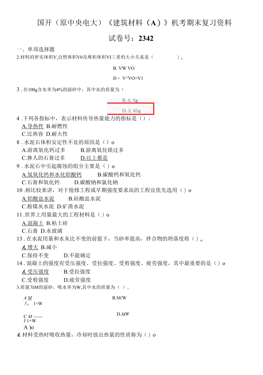 国开（原中央电大）《建筑材料（A）》机考期末复习资料 试卷号：2342.docx_第1页