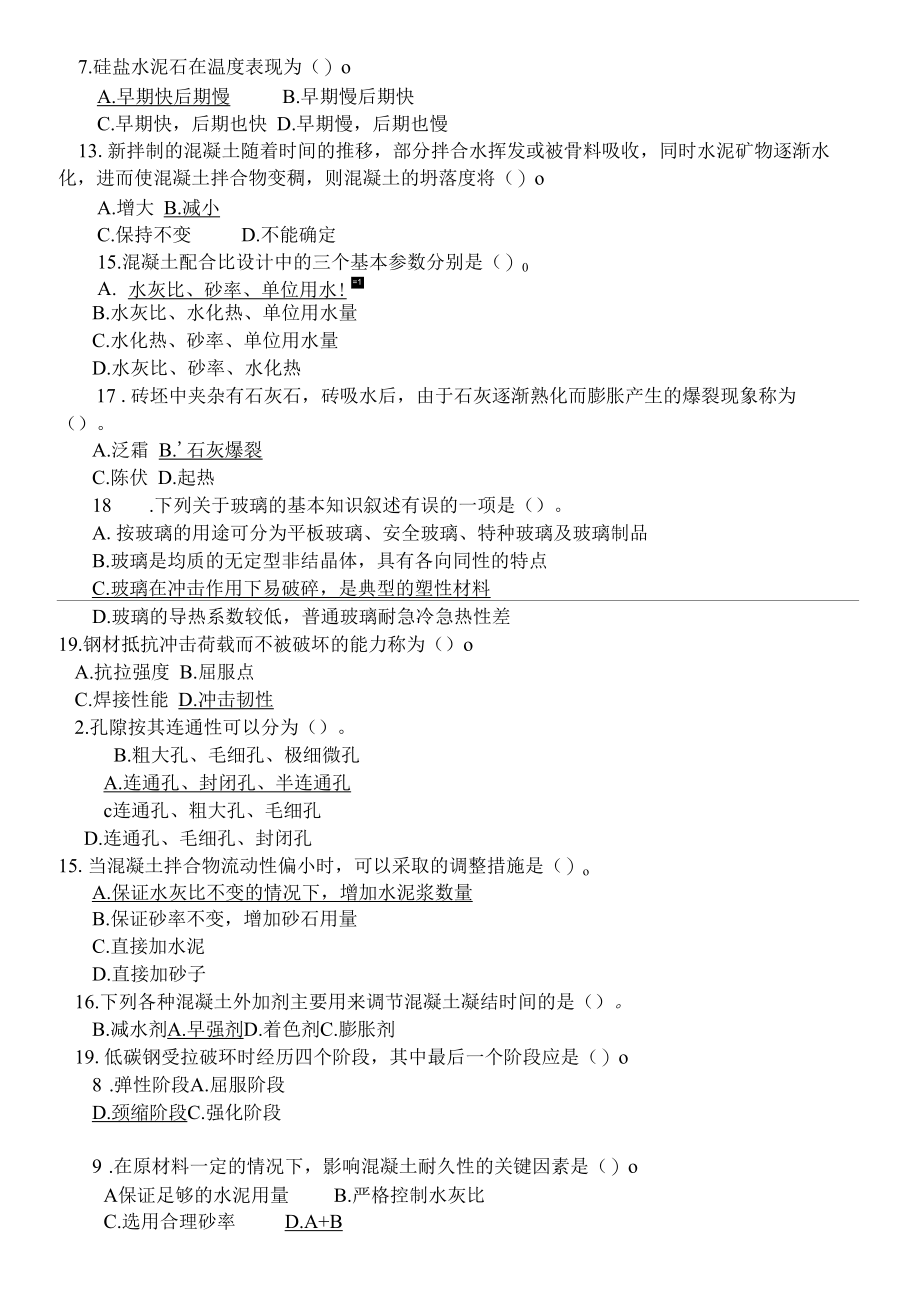 国开（原中央电大）《建筑材料（A）》机考期末复习资料 试卷号：2342.docx_第3页