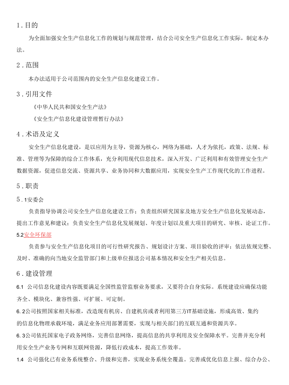 安全生产信息化建设管理办法.docx_第1页