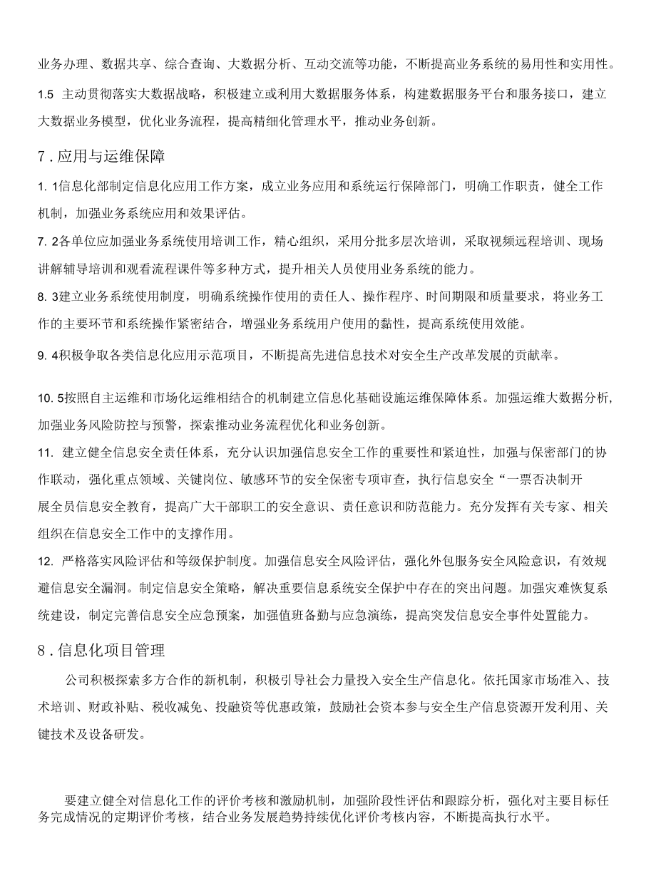 安全生产信息化建设管理办法.docx_第2页