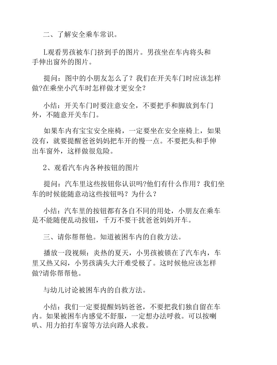 学校安全教育主题班会10篇.docx_第2页