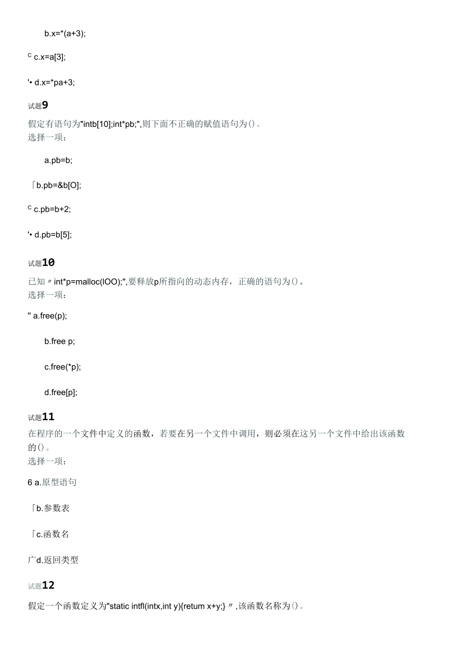 国开《C语言程序设计》（形考任务三）试题及答案.docx_第3页