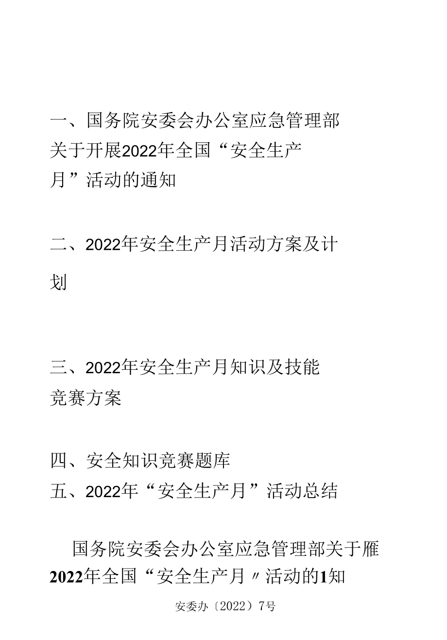 安全月活动方案及计划.docx_第1页