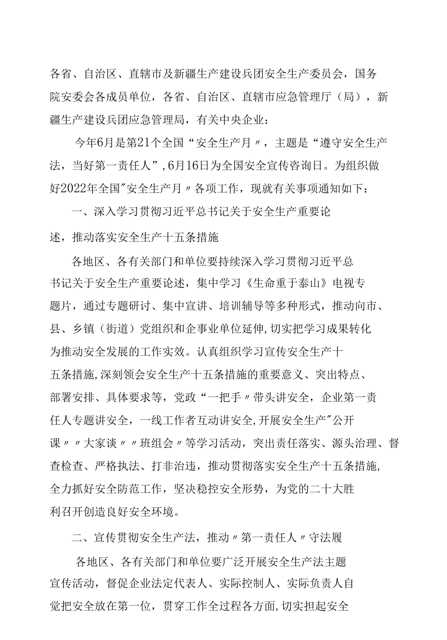 安全月活动方案及计划.docx_第2页