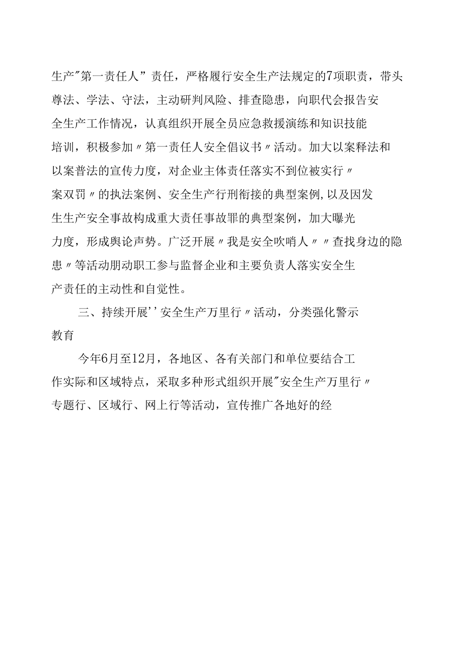 安全月活动方案及计划.docx_第3页