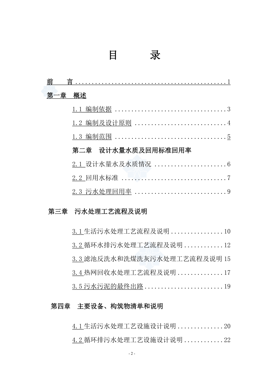 XX电厂污水回用处理工程项目可行性研究报告.doc_第2页