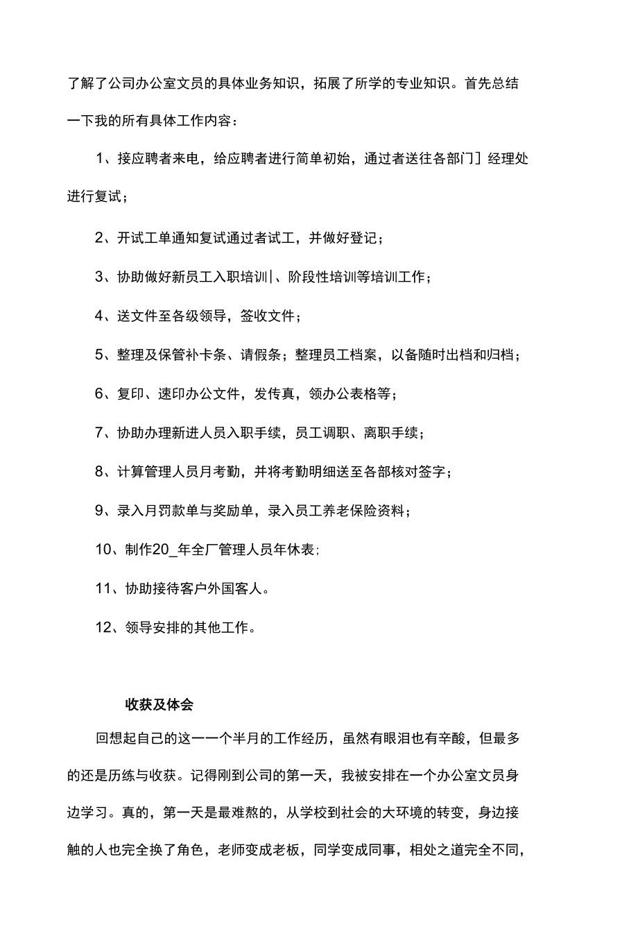 大学毕业生在高科技企业实习实践报告3篇.docx_第2页