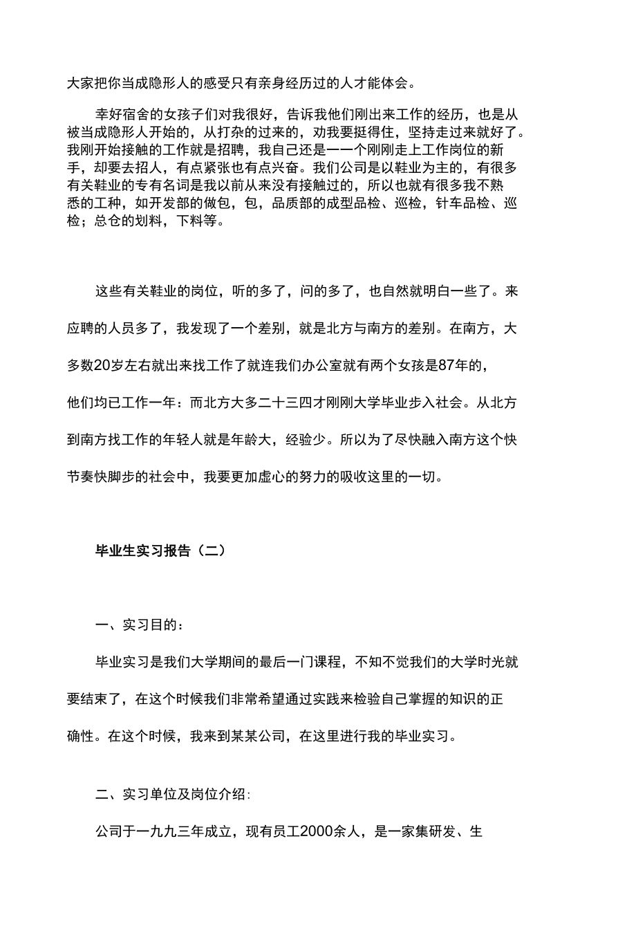 大学毕业生在高科技企业实习实践报告3篇.docx_第3页