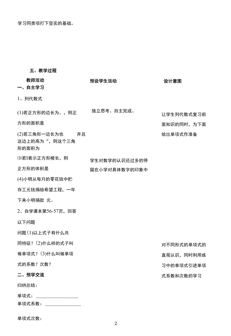 名师教学设计《单项式》完整教学教案.docx_第2页