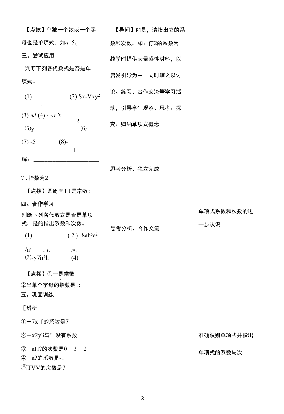 名师教学设计《单项式》完整教学教案.docx_第3页