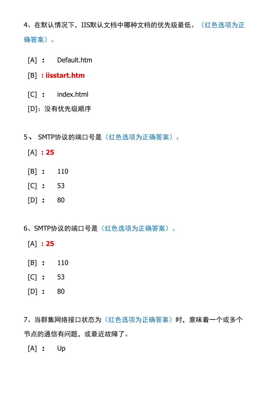 国开期末考试2491《网络应用服务管理》机考试题及答案(真题第104套).docx_第2页