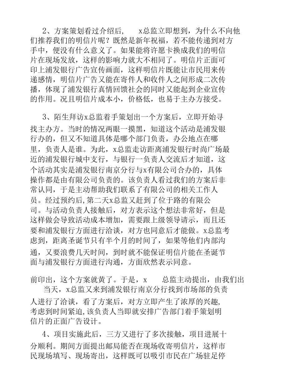 圣诞节微信游戏策划方案.docx_第2页