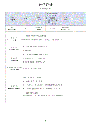 名师教学设计《健美操的手型与基本姿态》完整教学教案.docx