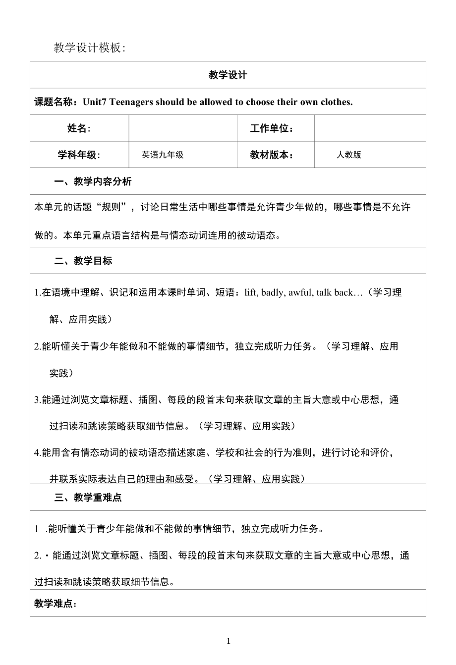 名师教学设计《unit7教学设计》完整教学教案.docx_第1页