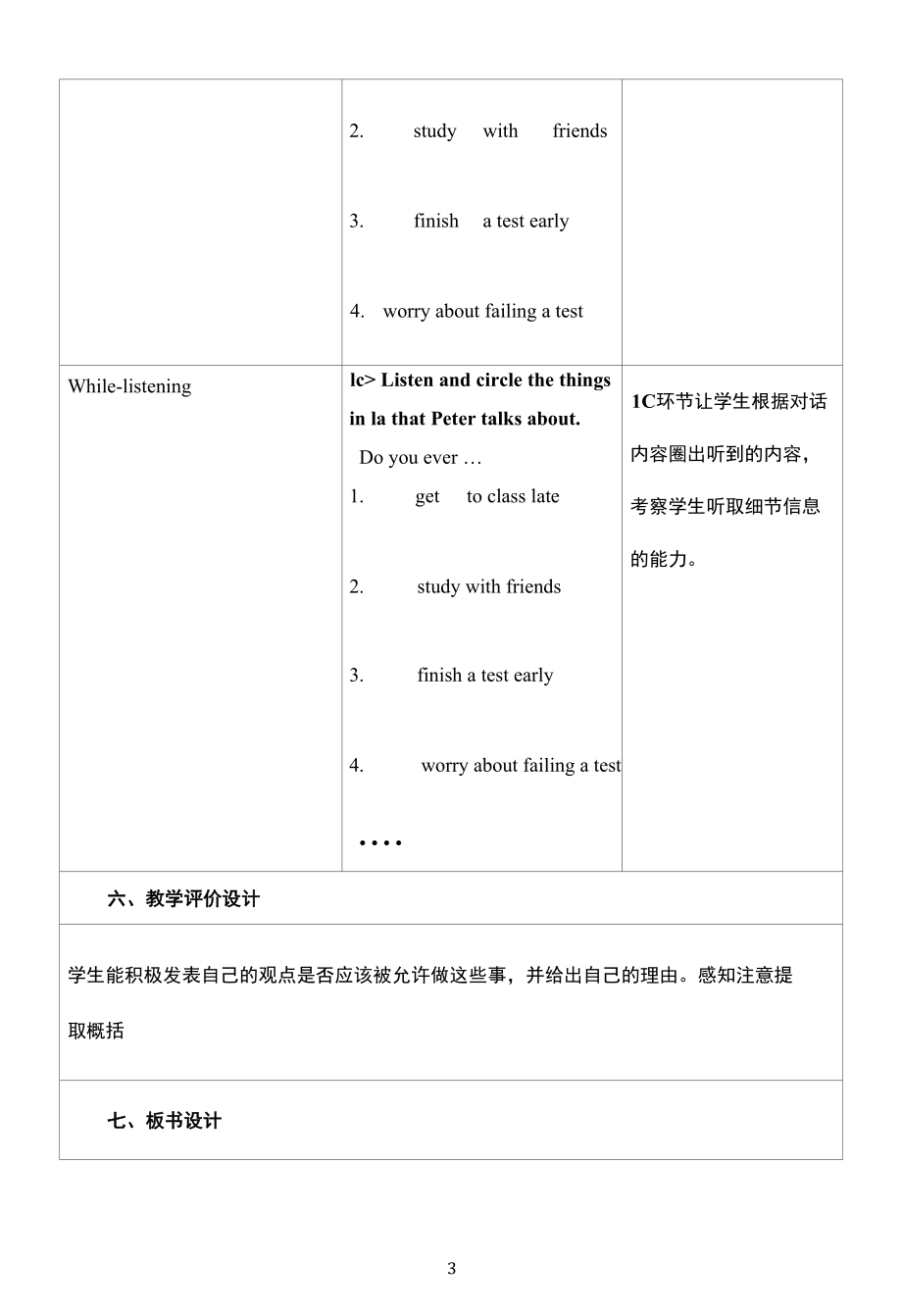 名师教学设计《unit7教学设计》完整教学教案.docx_第3页