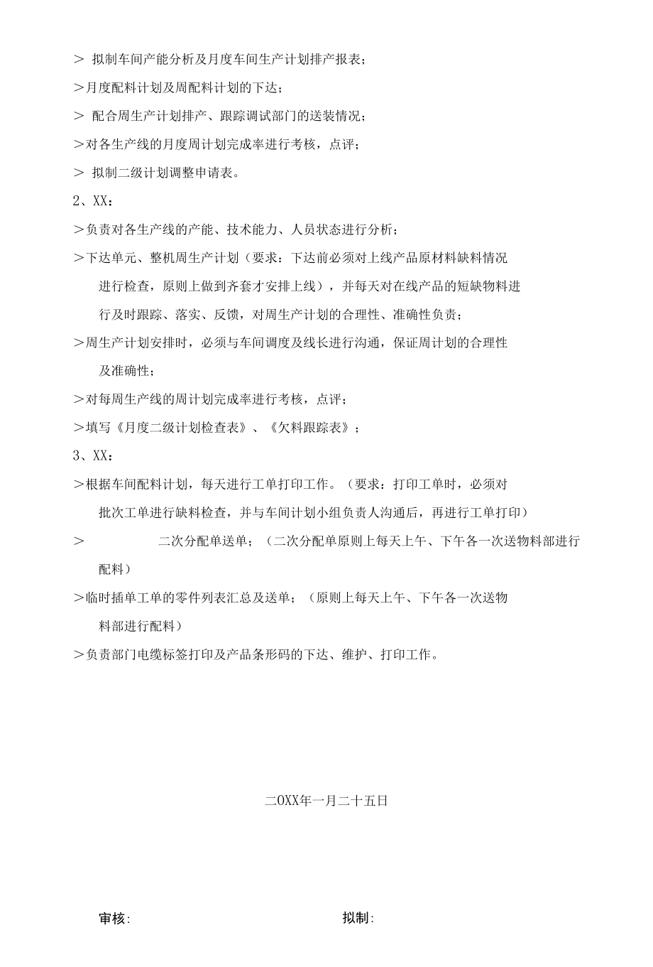 关于装配部车间计划组职能划分的通知.docx_第2页