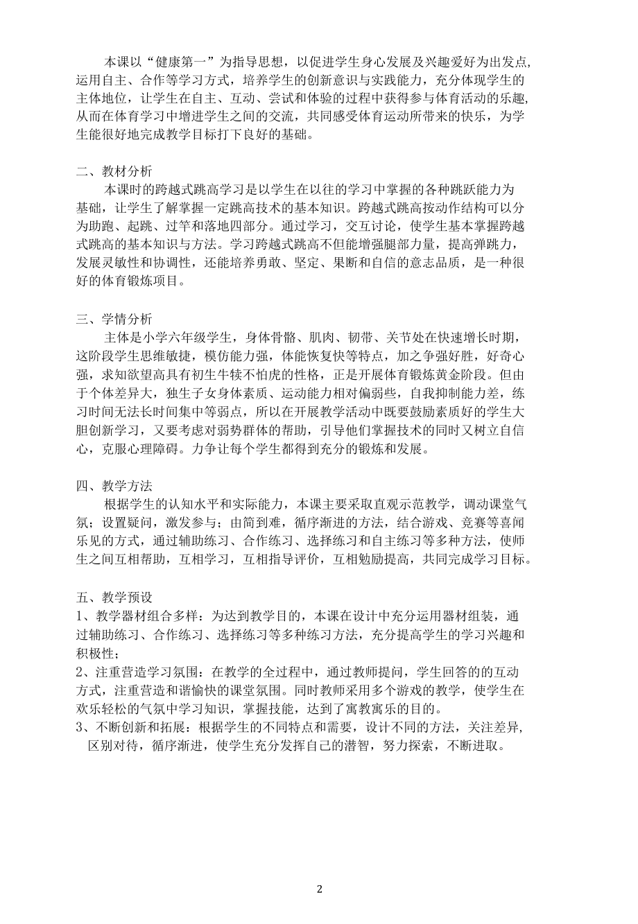 名师教学设计《跨越式跳高》.docx_第2页