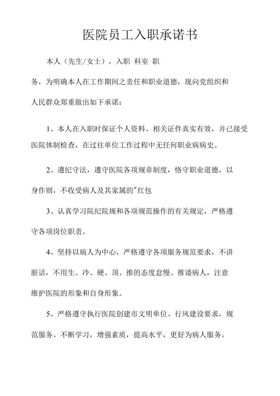 医院员工入职承诺书.docx_第1页