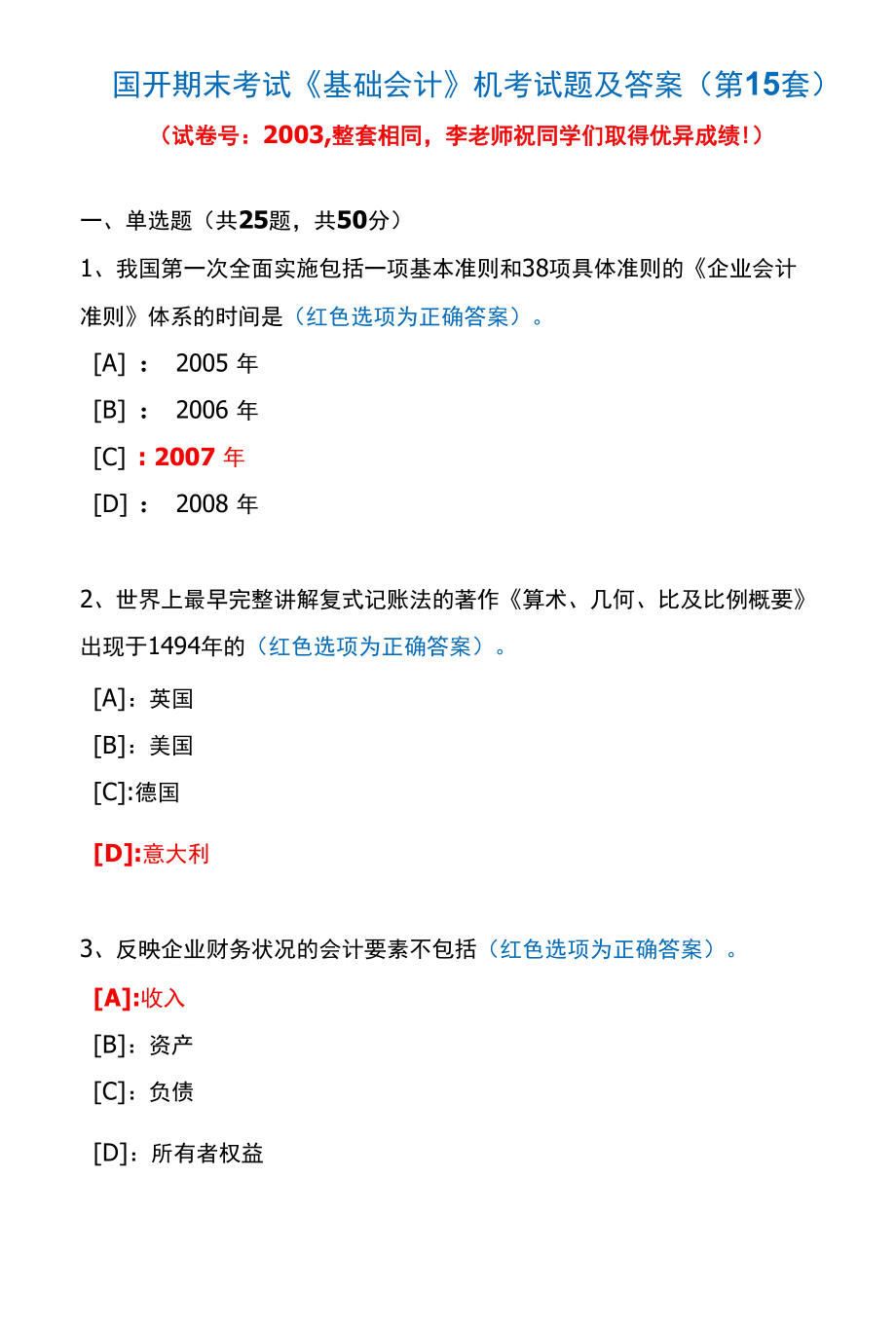 国开期末考试2003《基础会计》机考试题及答案(李老师第15套).docx_第1页