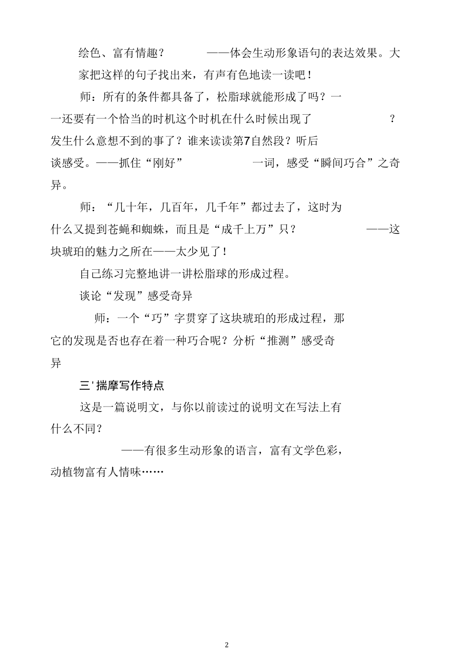 奇异的琥珀.docx_第2页