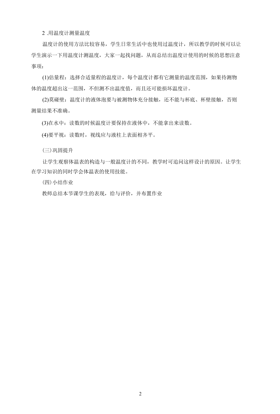 名师教学设计《从全球变暖说起》完整教学教案.docx_第2页