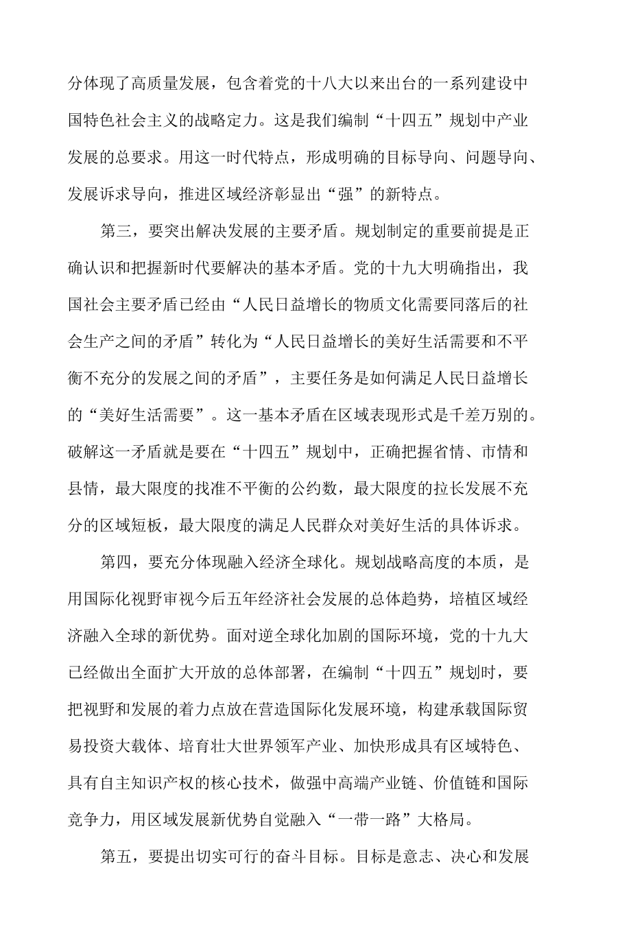 十四五规划主要内容摘录.docx_第2页