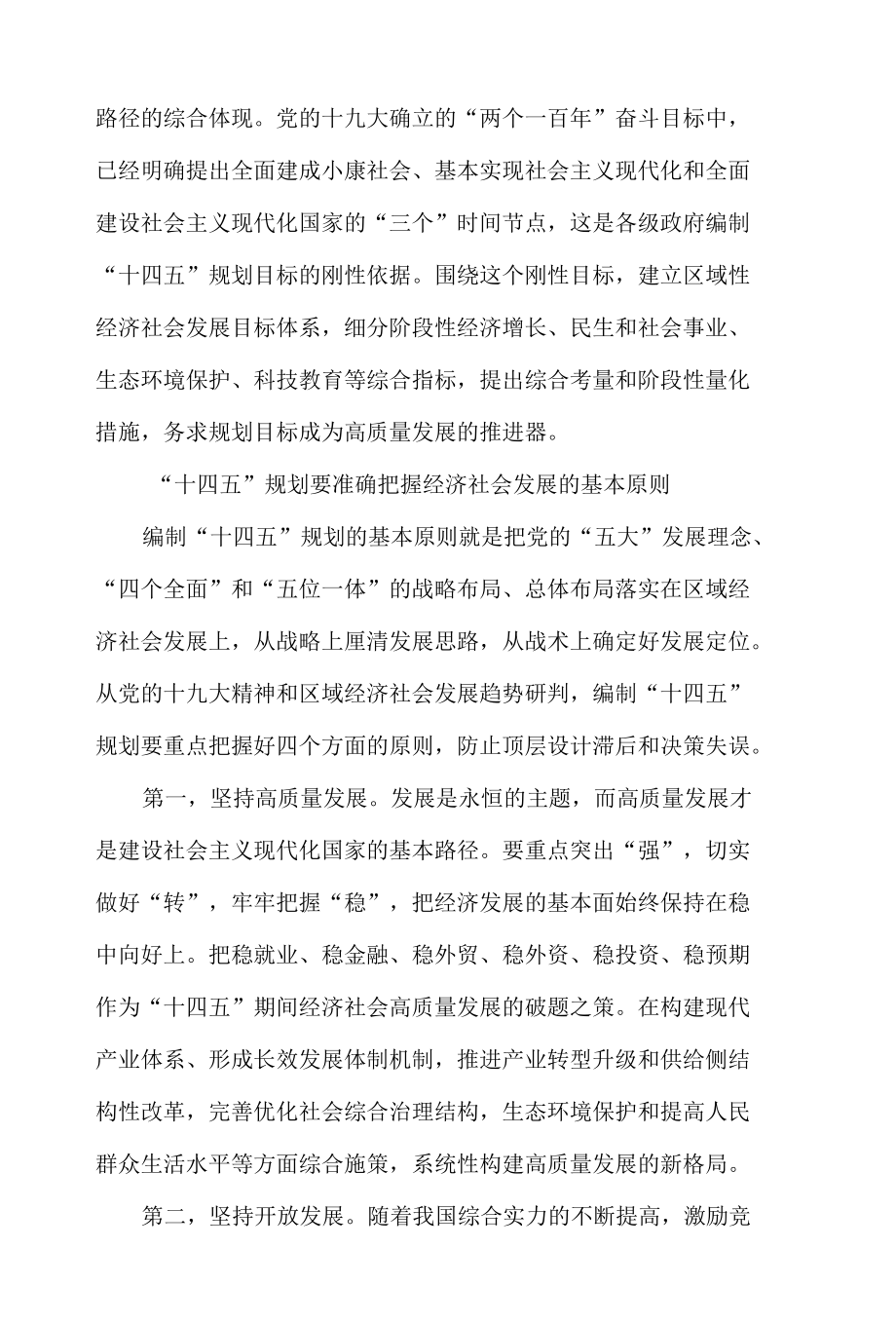 十四五规划主要内容摘录.docx_第3页