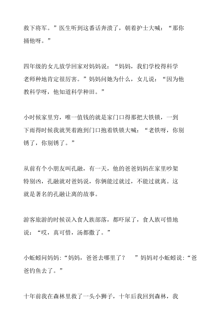 压箱底幽默笑话.docx_第2页